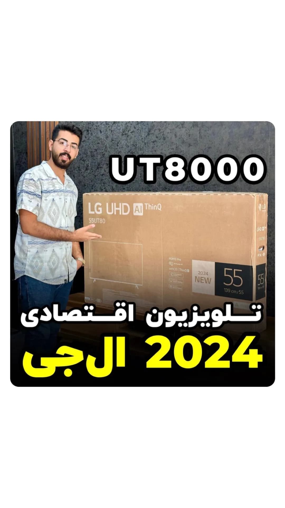 تلویزیون UT8000 مدل ۲۰۲۴، رنگ قهوهای، جنس مقوا، ۵۵ اینچ