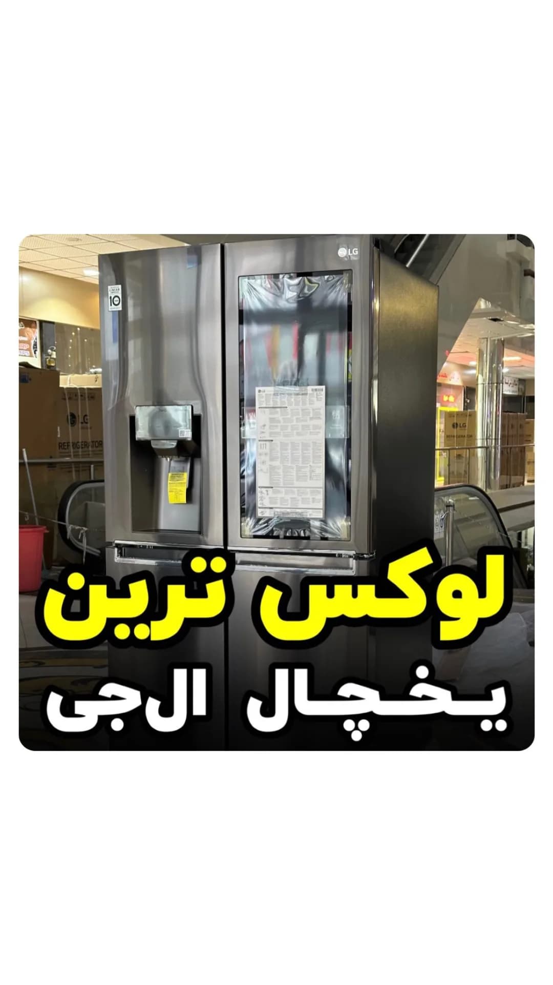یخچال ال جی X39