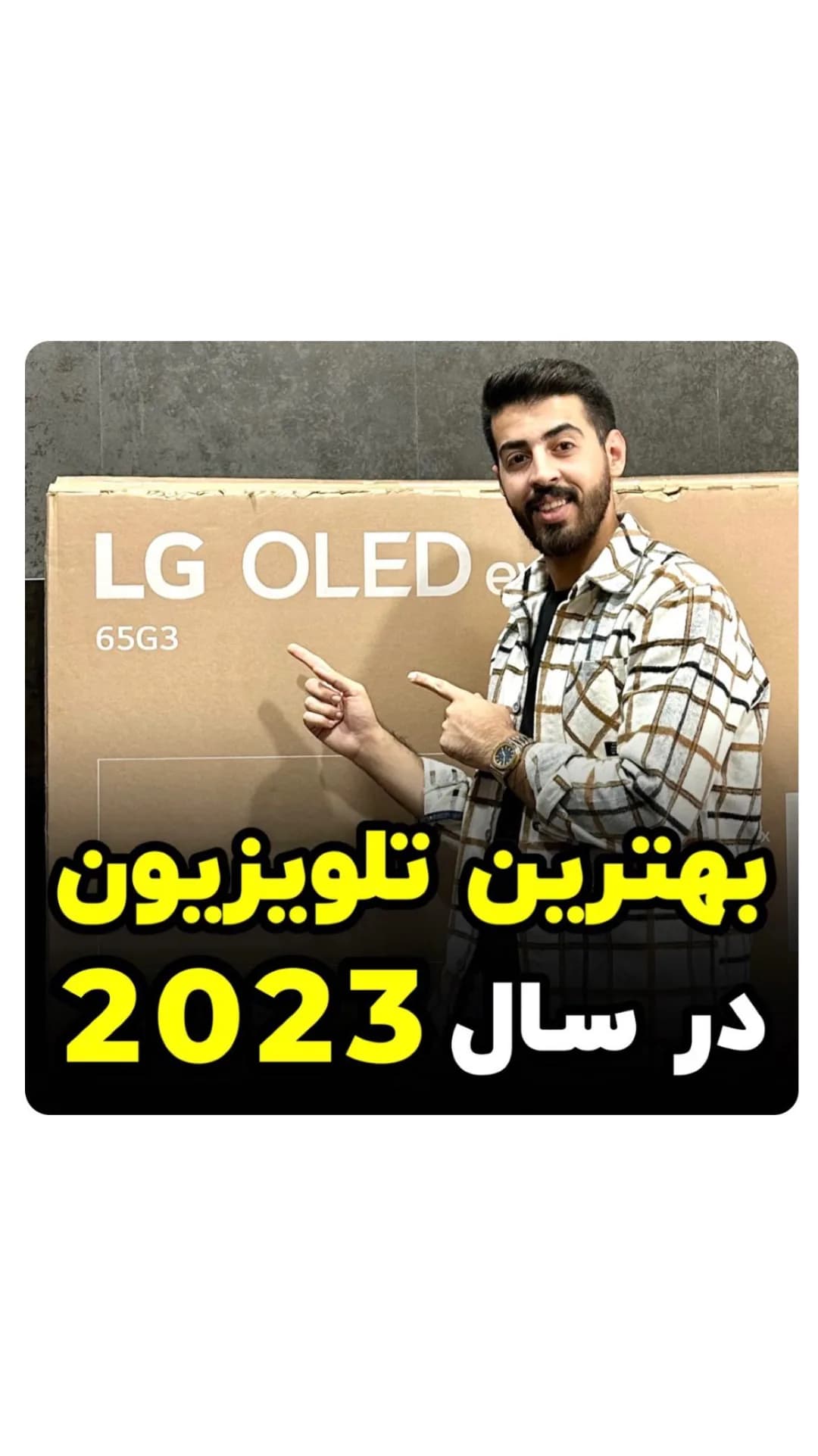 تلویزیون ال جی OLED G3 ۶۵ اینچ، رنگ قهوهای، جنس مقوا، جعبه تلویزیون