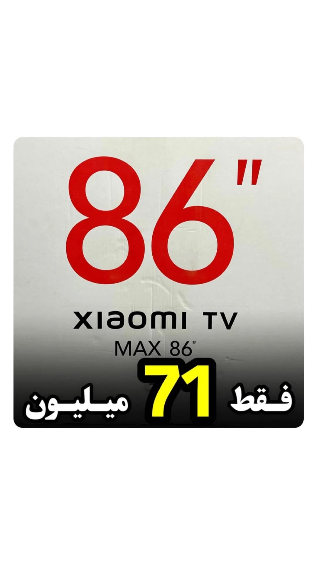 تلویزیون شیائومی 86MAX ۸۶ اینچ