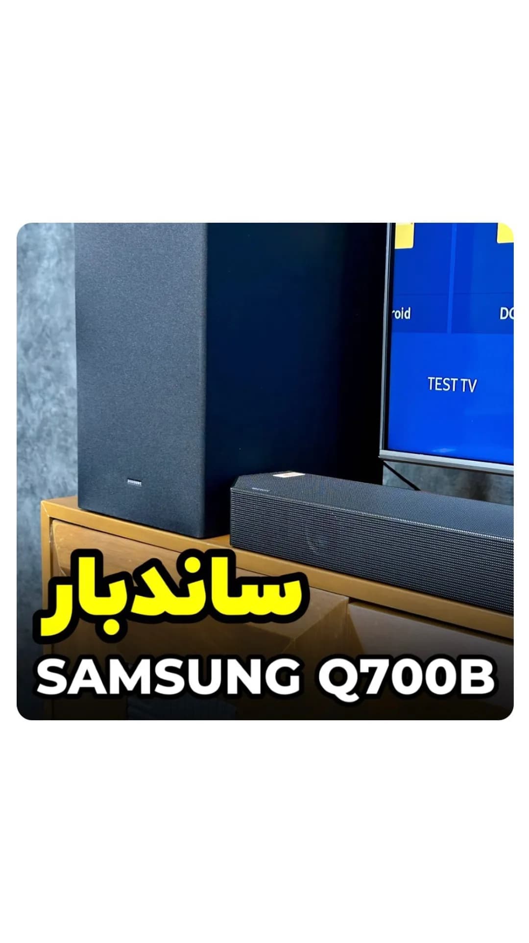 ساندبار سامسونگ Q700B