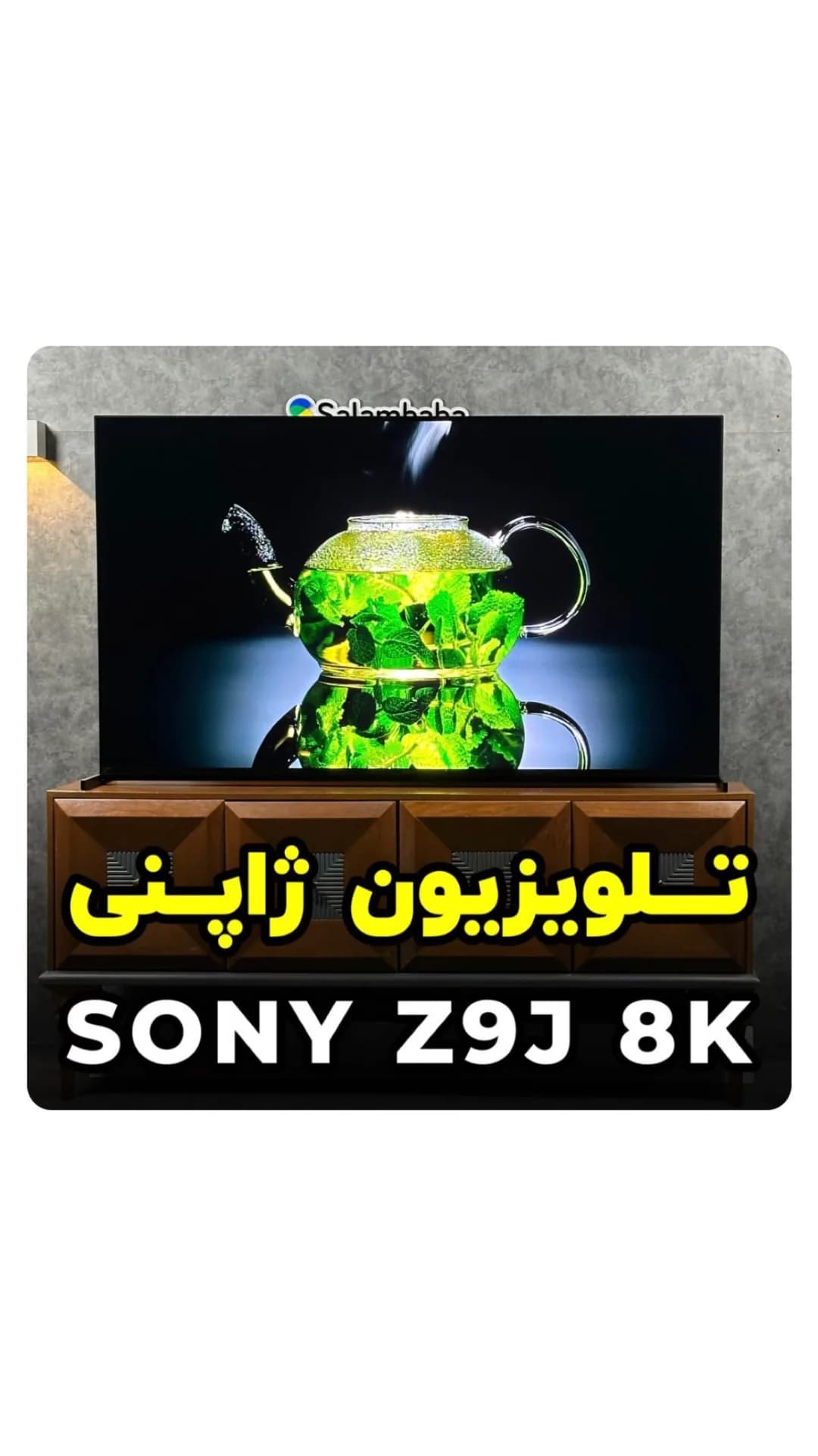 تلویزیون سونی Z9J 8K، رنگ مشکی، هوشمند، تخت