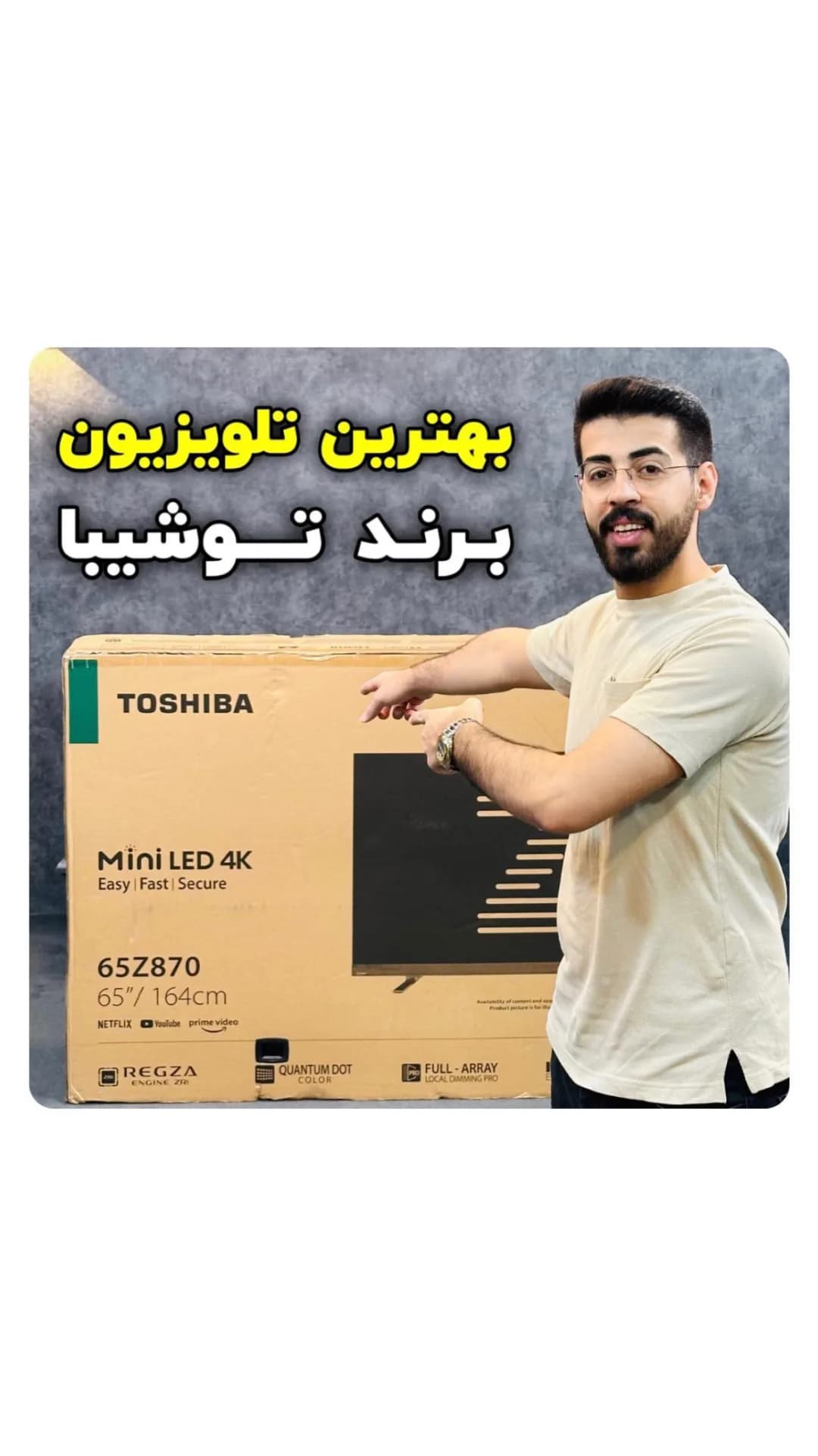 تلویزیون توشیبا Z870 ۶۵ اینچ TOSHIBA، رنگ کرمی و مشکی، مستطیل شکل
