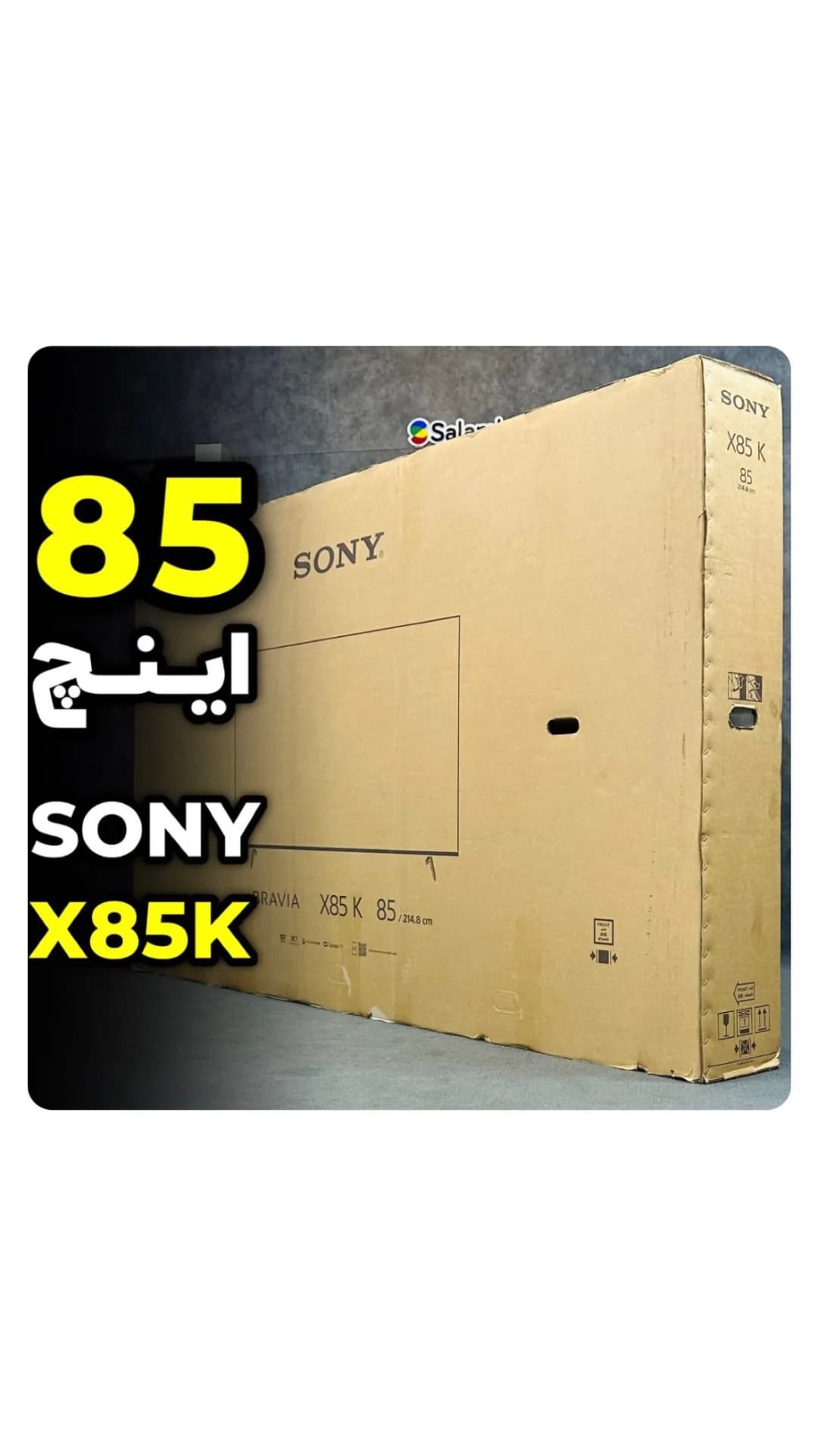 تلویزیون X85K ۸۵ اینچ سونی، رنگ قهوهای، جنس مقوا، مکعب مستطیل
