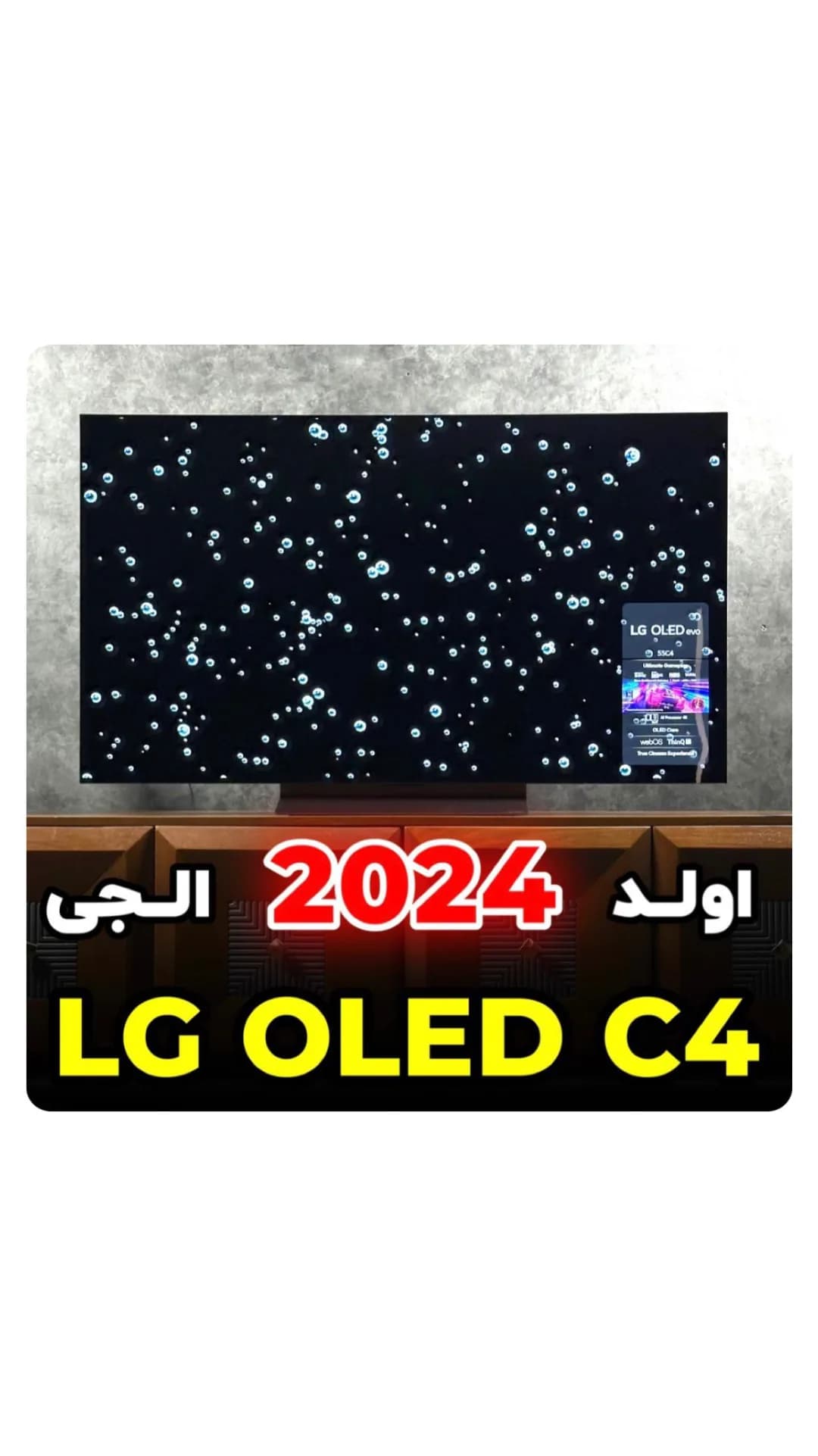 تلویزیون ال جی OLED C4، رنگ مشکی، تخت هوشمند