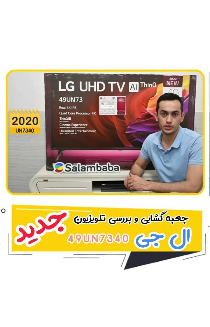 تلویزیون ال جی 49UN7340، رنگ مشکی، تخت، صفحه نمایش