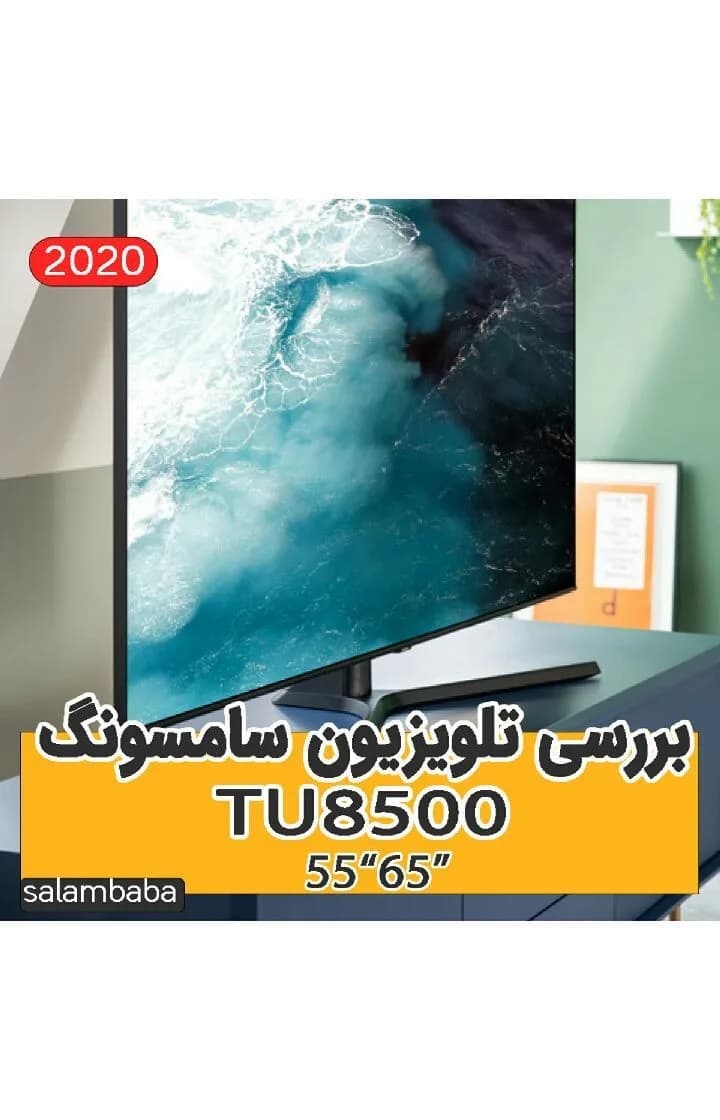 تلویزیون سامسونگ 55TU8500، رنگ مشکی، جنس پلاستیک و شیشه، تخت