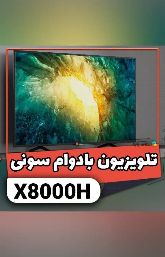 تلویزیون سونی X8000H، رنگ مشکی، تخت
