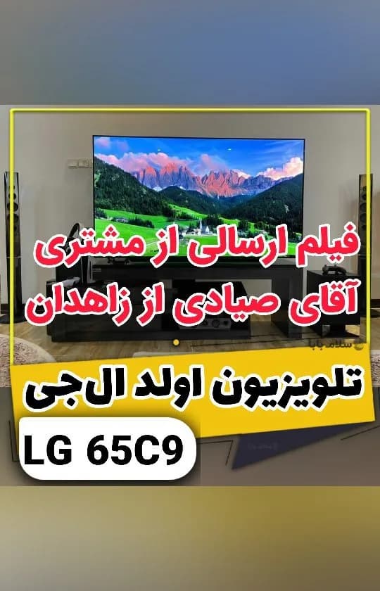 تلویزیون اولد ال جی C9، رنگ مشکی، جنس پلاستیک، پایهدار تخت