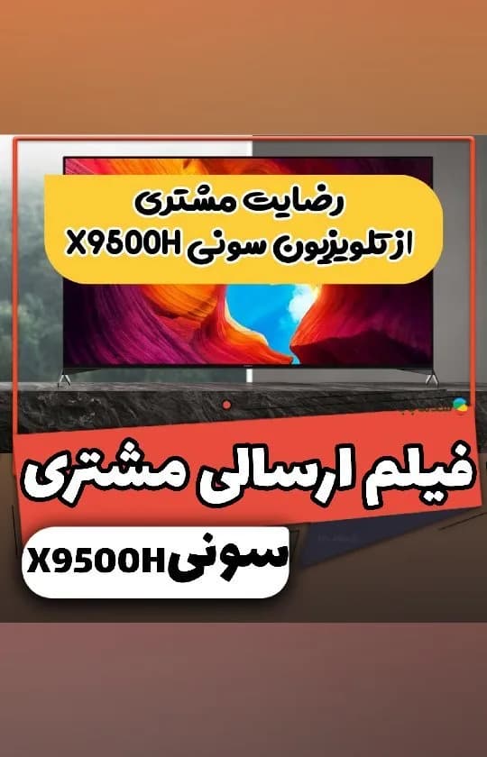 تلویزیون سونی X9500H، رنگ مشکی، تخت