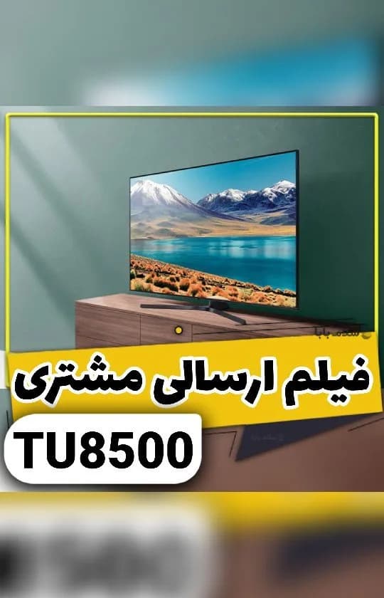 تلویزیون سامسونگ TU8500، رنگ مشکی، تخت