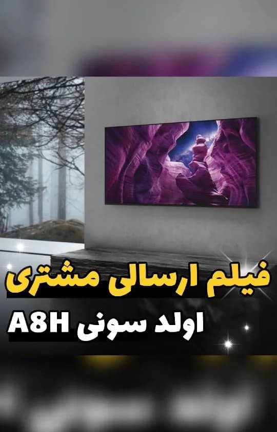 تلویزیون اولد سونی A8H، رنگ مشکی، جنس پلاستیک، دیواری تخت