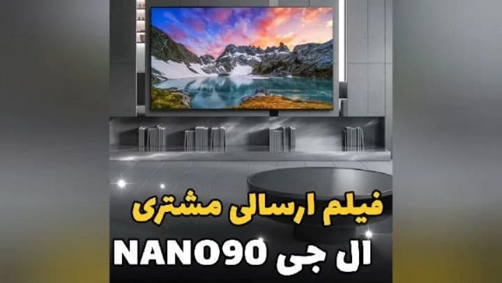 تلویزیون ال جی NANO90، رنگ مشکی، صفحه تخت