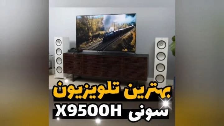تلویزیون سونی X9500H، رنگ مشکی، صفحه تخت