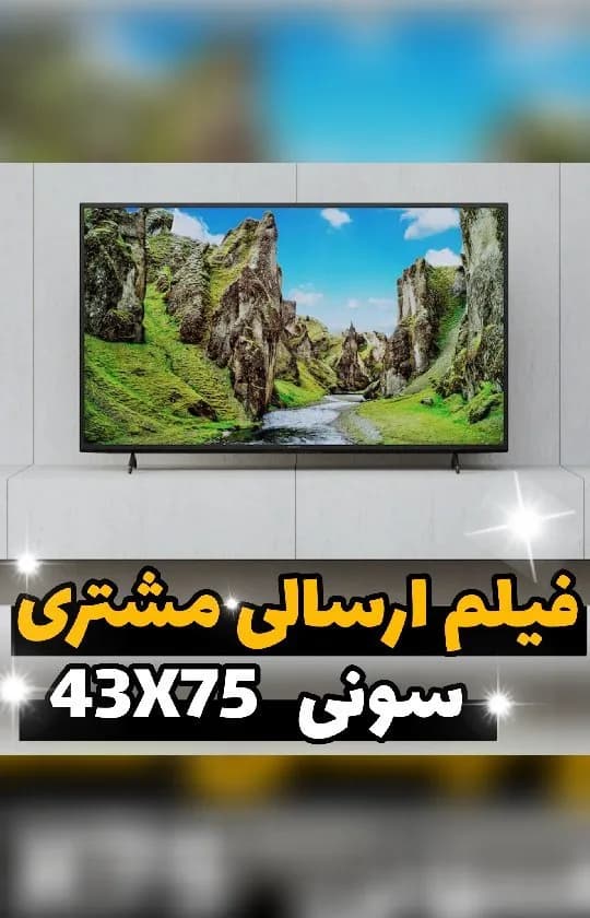 تلویزیون سونی X75، رنگ مشکی، سبز و آبی، جنس پلاستیک و فلز، مستطیلی