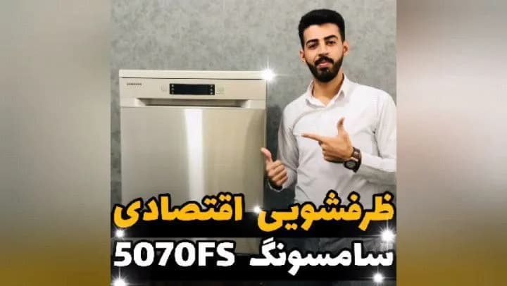 ماشین ظرفشویی سامسونگ DW60M5070FS ۱۴ نفره، رنگ نقره‌ای، جنس فلز، مبله
