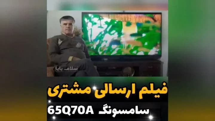 تلویزیون کیولد سامسونگ 65Q70A، رنگ مشکی، تخت ۶۵ اینچ