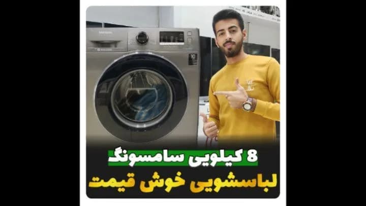 ماشین لباسشویی سامسونگ WW80J54E0BX ۸ کیلویی، رنگ خاکستری، جنس فلز، اتوماتیک درب از جلو، 8 کیلویی