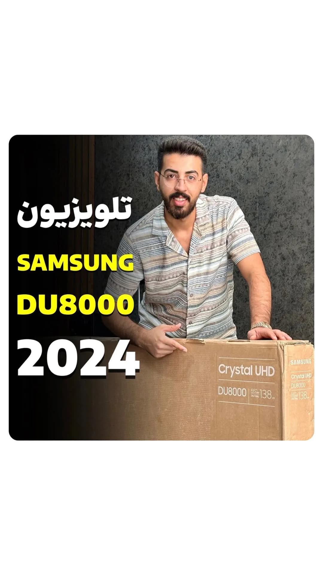 تلویزیون DU8000 مدل ۲۰۲۴ سامسونگ، رنگ قهوهای، جنس مقوا، سامسونگ DU8000