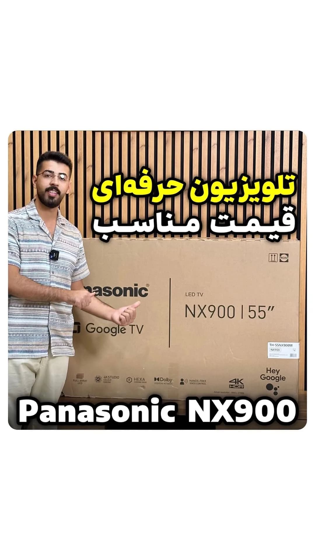 تلویزیون NX900 مدل ۲۰۲۴ پاناسونیک، رنگ قهوهای، جنس مقوا، در بستهبندی
