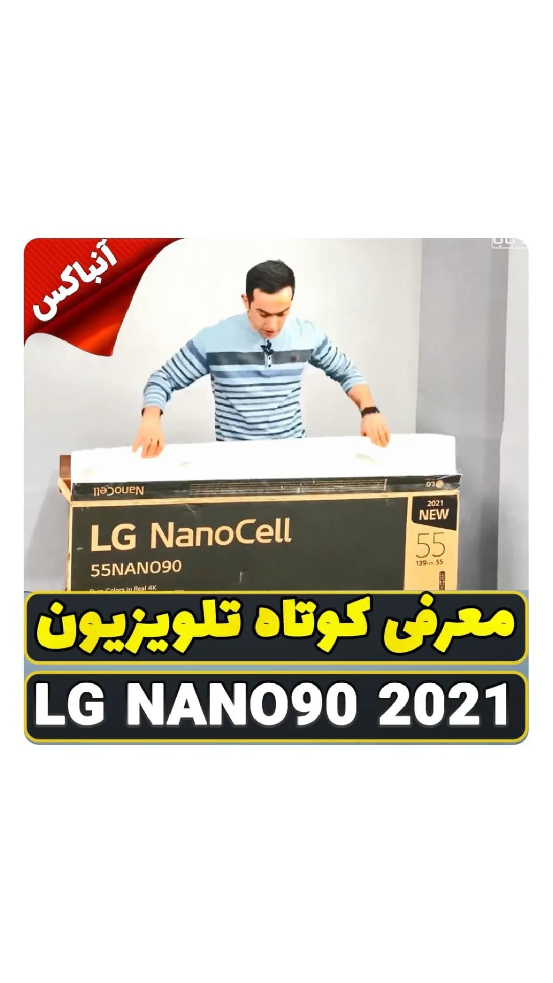 تلویزیون ال جی 55NANO90، رنگ مشکی و سفید، تخت هوشمند