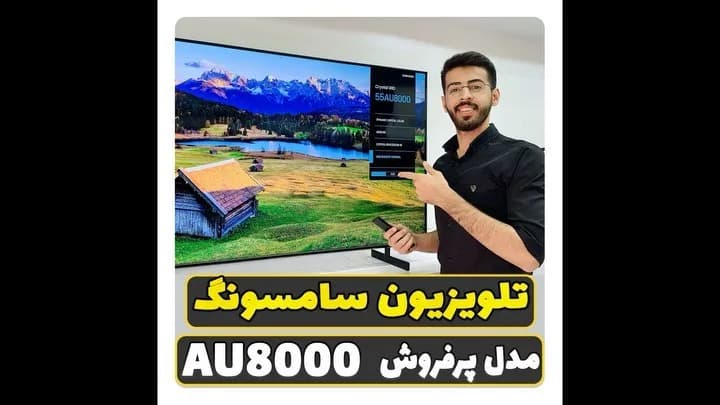 تلویزیون سامسونگ AU8000، رنگ مشکی، تلویزیون هوشمند