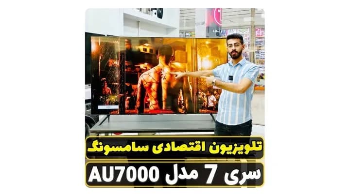 تلویزیون سامسونگ AU7000، رنگ مشکی، تخت، هوشمند