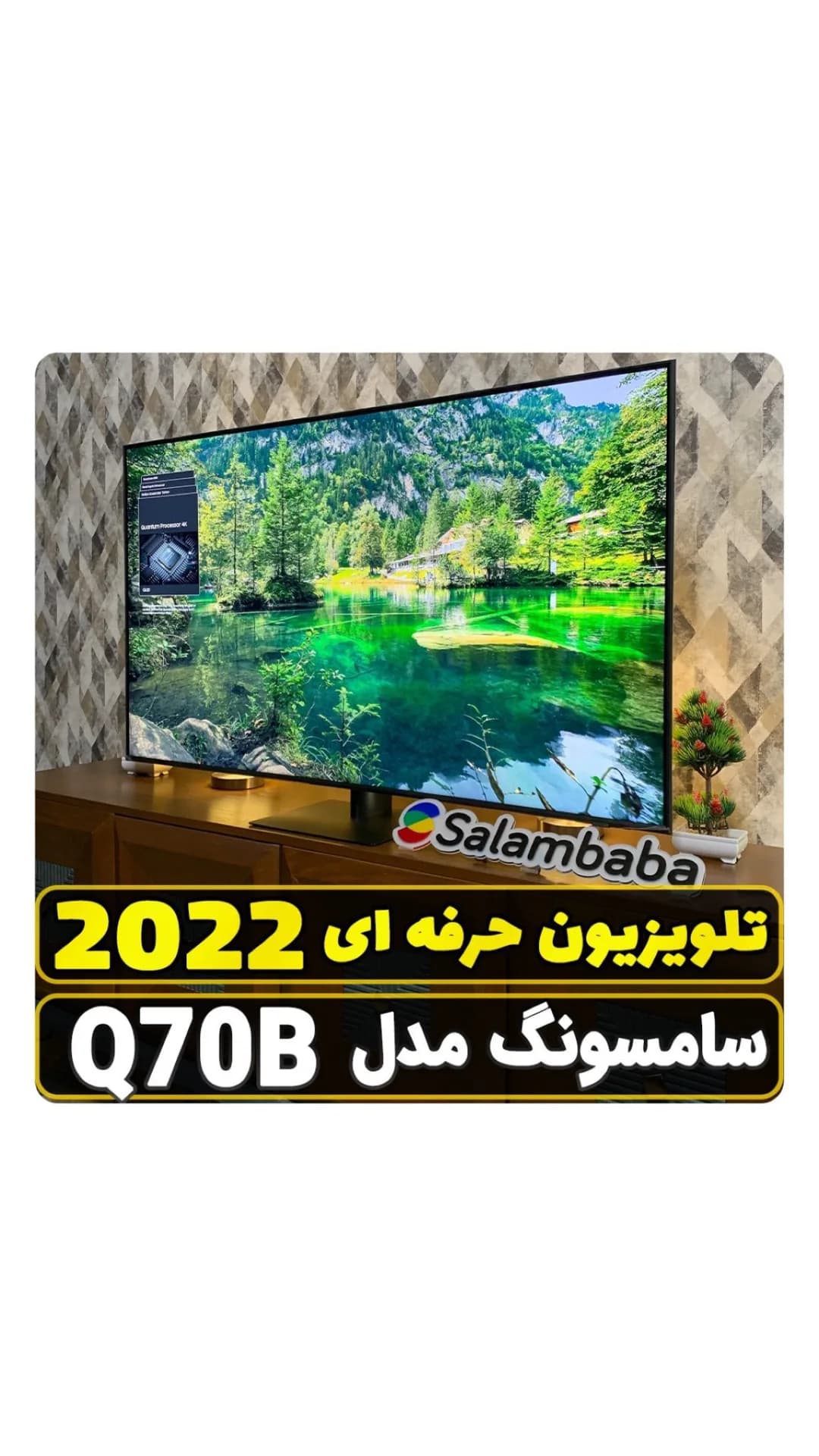 تلویزیون سامسونگ Q70B، رنگ مشکی، جنس پلاستیک، تخت