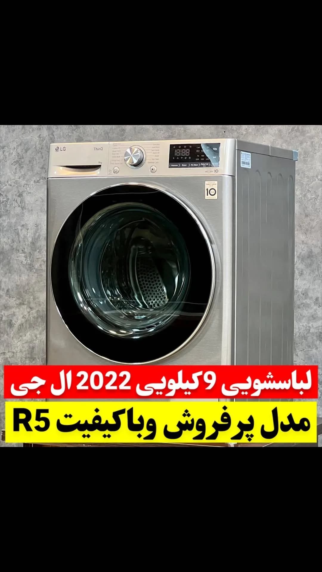 ماشین لباسشویی ال جی R5 ۹ کیلویی، رنگ نقرهای و مشکی، جنس فلز و پلاستیک، در از جلو، دیجیتال