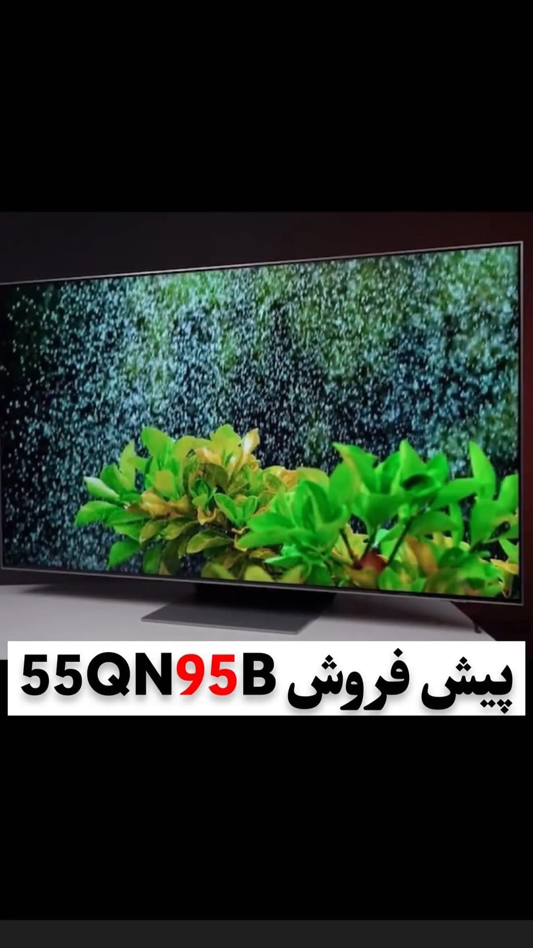تلویزیون سامسونگ 55QN95B، رنگ مشکی، جنس پلاستیک و شیشه، تخت، هوشمند