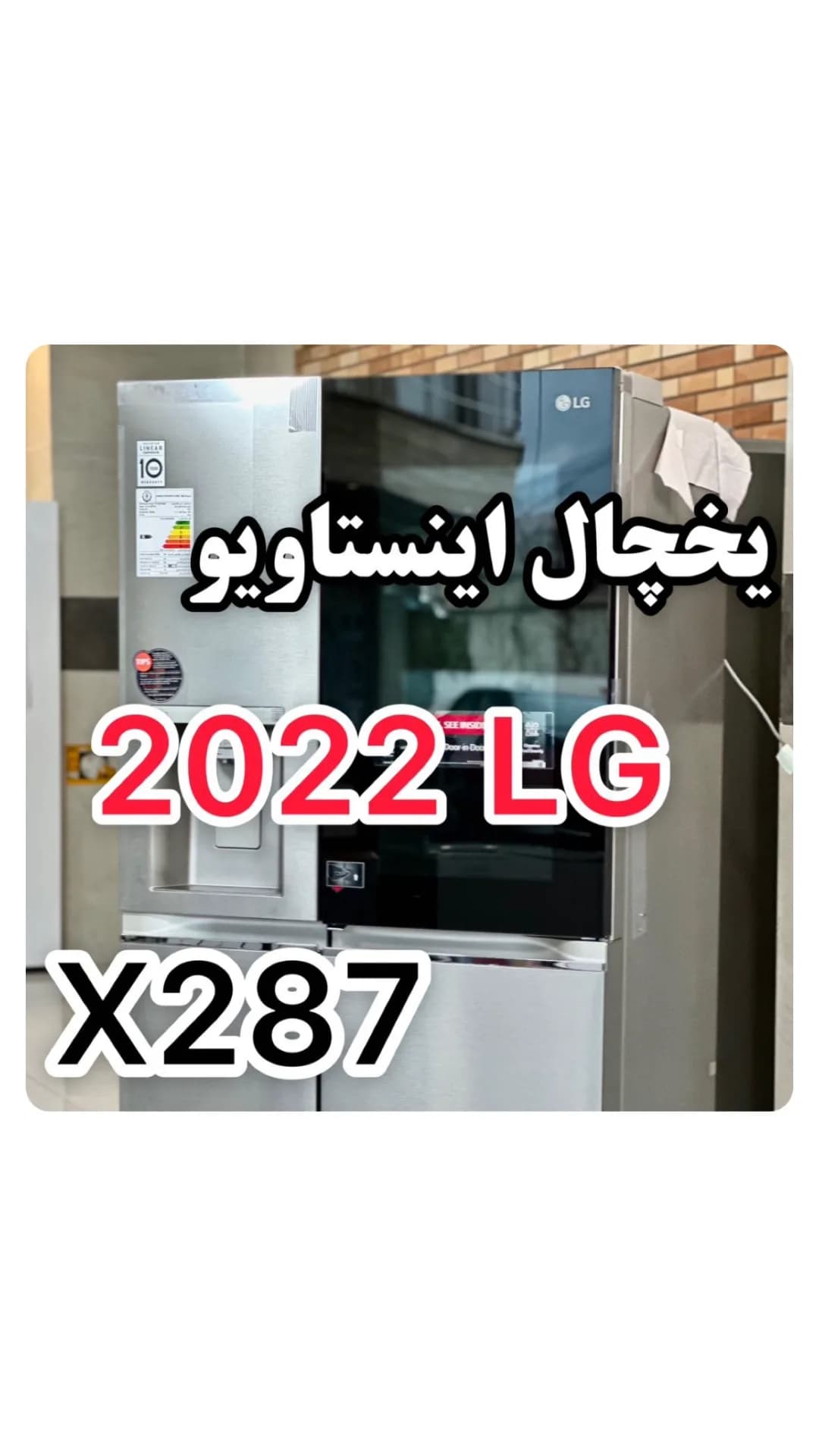 یخچال ساید ال جی اینستاویو X287، رنگ نقرهای و مشکی، یخچال ساید بای ساید