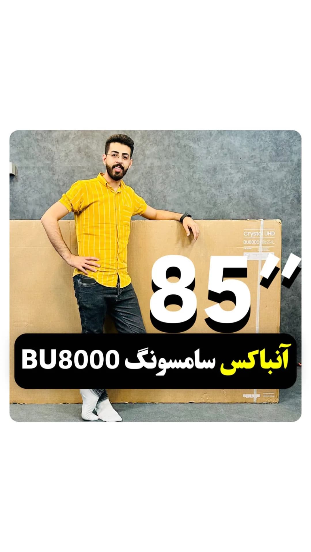 تلویزیون سامسونگ BU8000 ۸۵ اینچ، رنگ زرد و مشکی، طرح راهراه