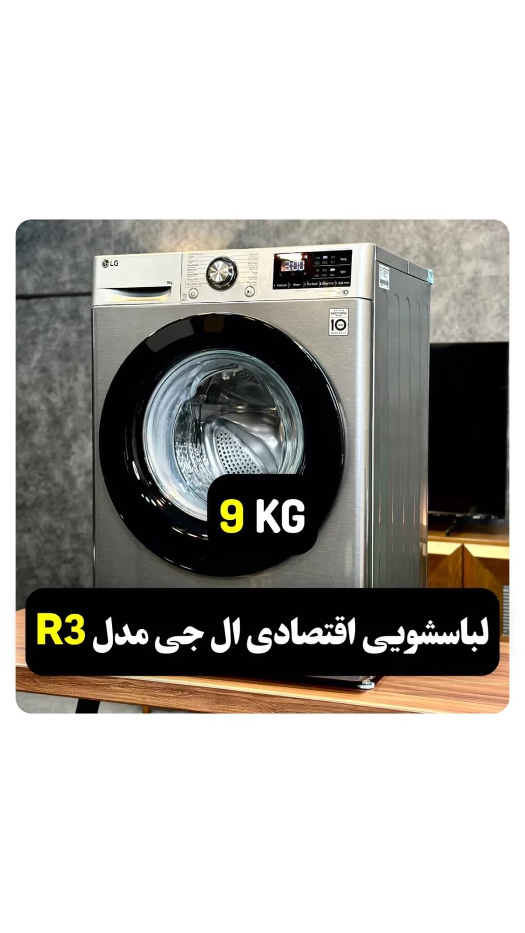 ماشین لباسشویی ال جی R3، رنگ نقرهای و مشکی، جنس استیل، درب جلو