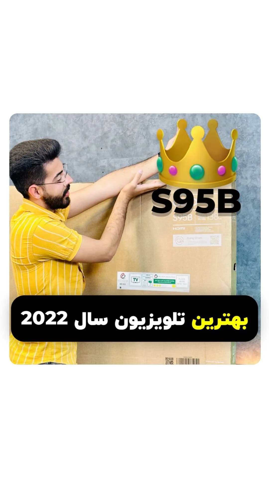 تلویزیون سامسونگ S95B 65 اینچ، رنگ قهوهای روشن، جنس مقوا، مکعب مستطیل