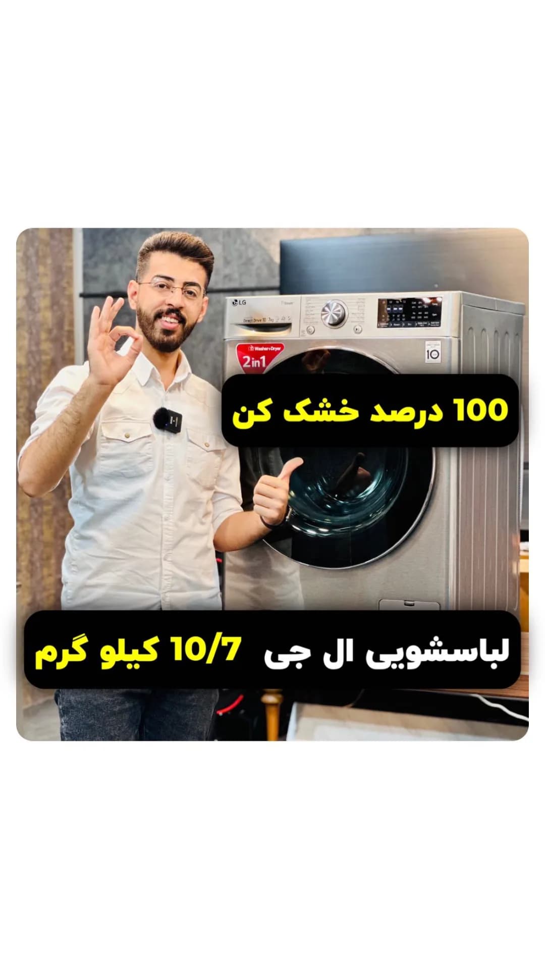 ماشین لباسشویی ال جی V5 خشک‌کن ۱۰/۷ کیلو، رنگ نقره‌ای، جنس فلز، استوانه‌ای درب جلو