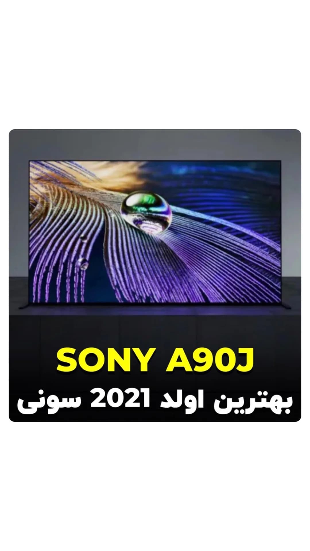 تلویزیون OLED مدل A90J سایز ۶۵ سونی، رنگ مشکی، سونی A90J