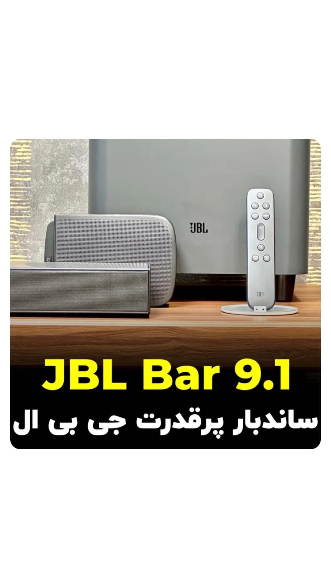 ساندبار مدل Bar 9.1 JBL، رنگ خاکستری و نقرهای، جنس پلاستیک و فلز، مستطیلی، رومیزی