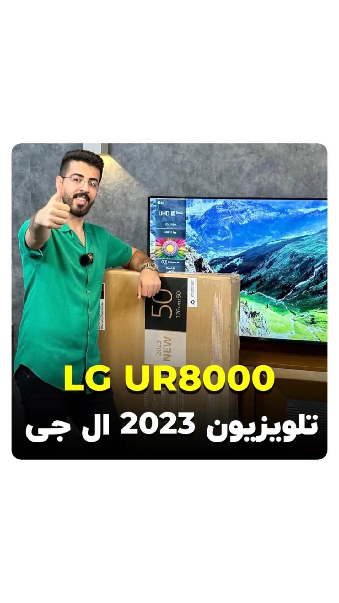 تلویزیون ال جی UR8000 2023، رنگ سبز و قهوهای، جنس کارتن و پلاستیک، مستطیل تخت