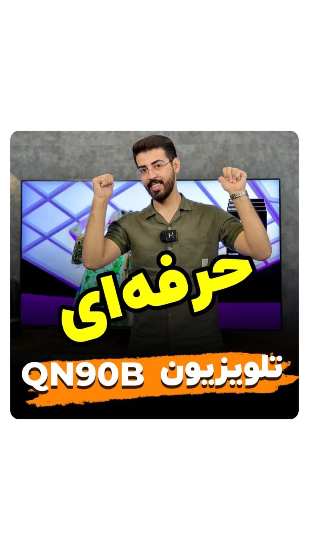 تلویزیون سامسونگ Neo QLED QN90B، رنگ مشکی، تخت، هوشمند