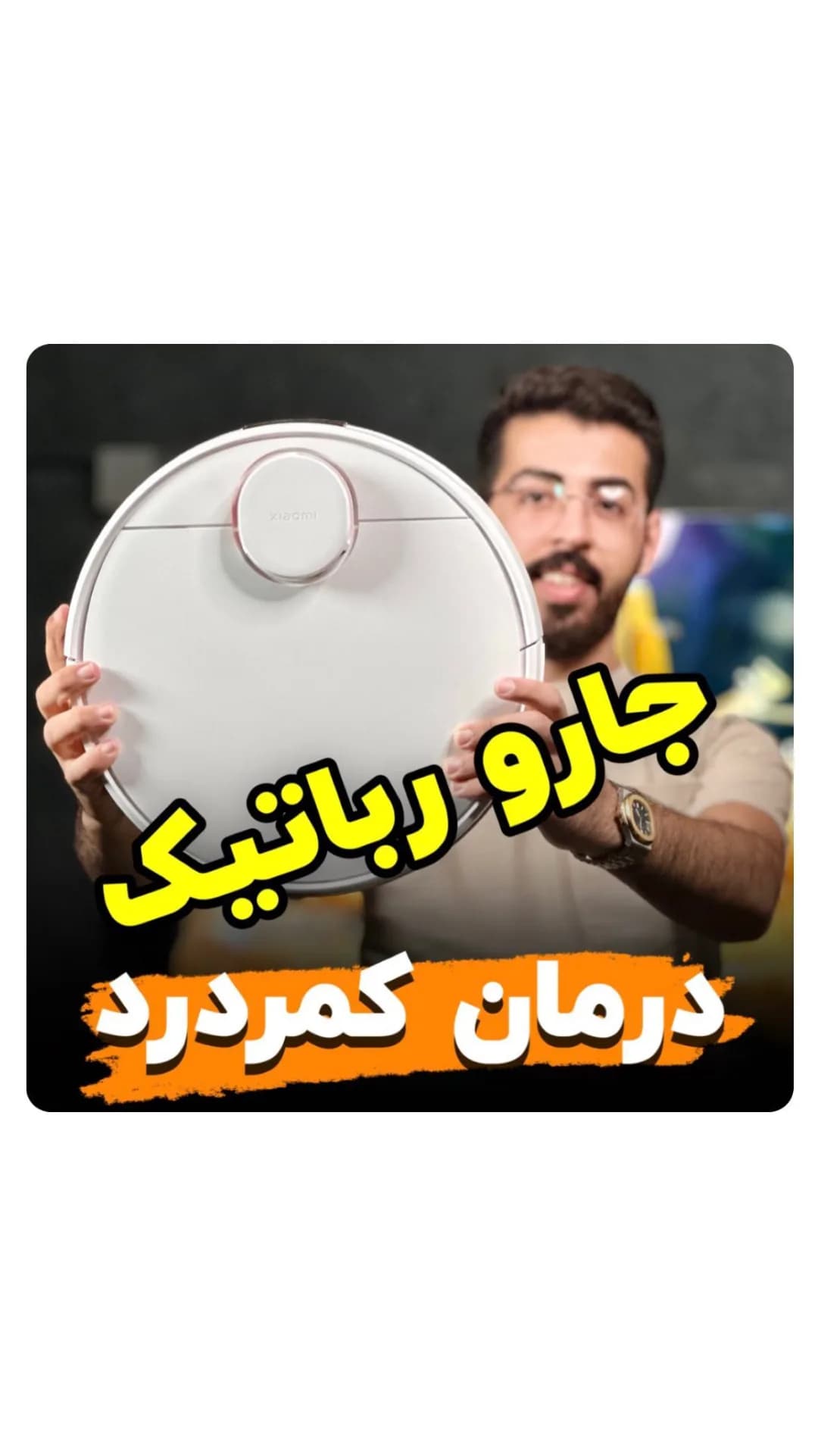 جارو رباتیک شیائومی S10، رنگ سفید، جنس پلاستیک، گرد، هوشمند
