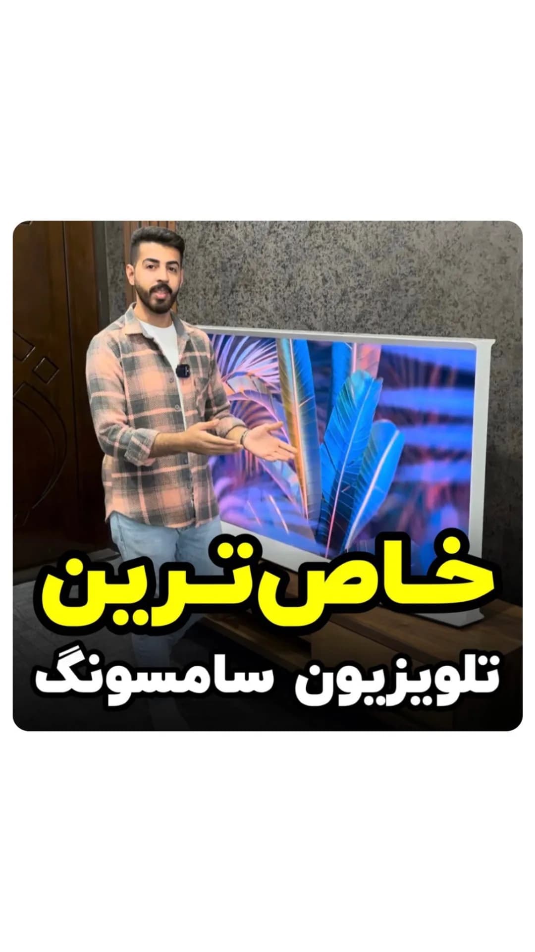 تلویزیون سامسونگ The Serif QLED LS01B ۶۵ اینچ، رنگ سفید و مشکی، جنس پلاستیک و شیشه، تخت، هوشمند