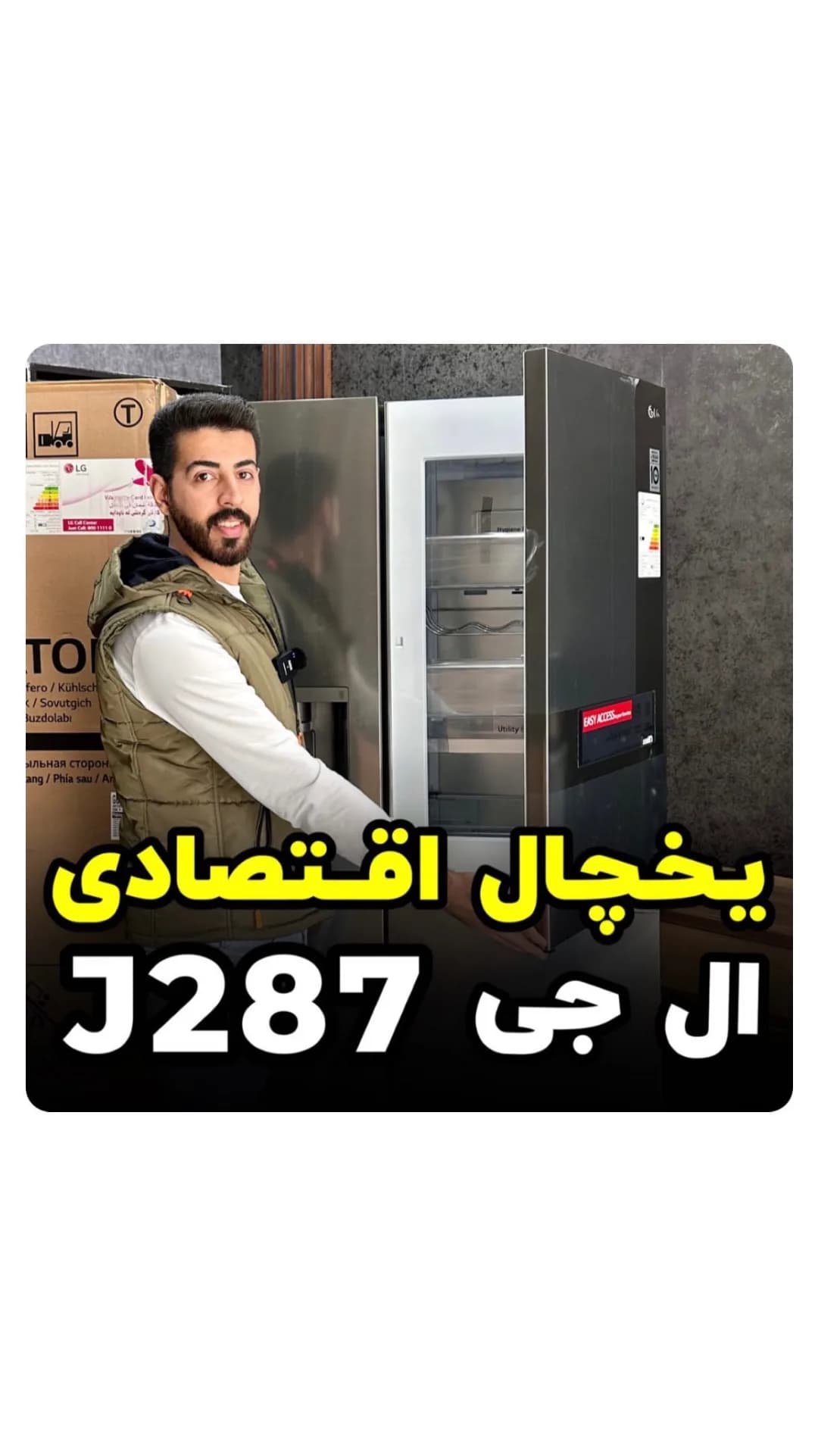 یخچال ال جی J287، رنگ نقرهای، سفید و مشکی، جنس فلز، ساید بای ساید