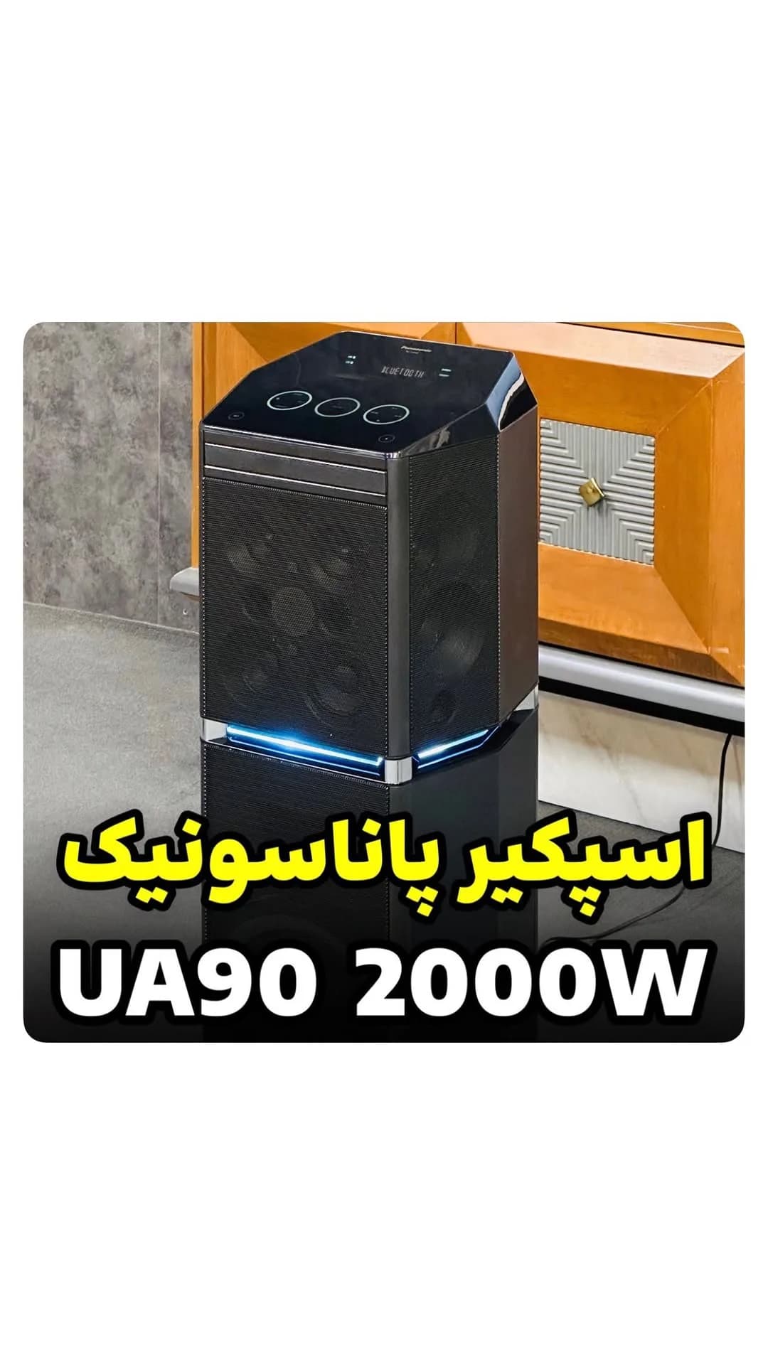 اسپیکر SC-UA90 ۲۰۰۰ وات پاناسونیک، رنگ مشکی، جنس پلاستیک، ایستاده، جعبه‌ای
