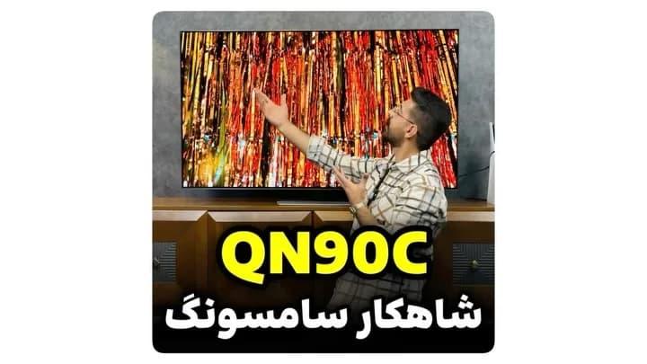 تلویزیون QN90C، رنگ مشکی، تخت