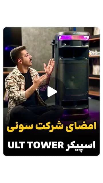 اسپیکر ULT TOWER سونی، رنگ مشکی، ایستاده
