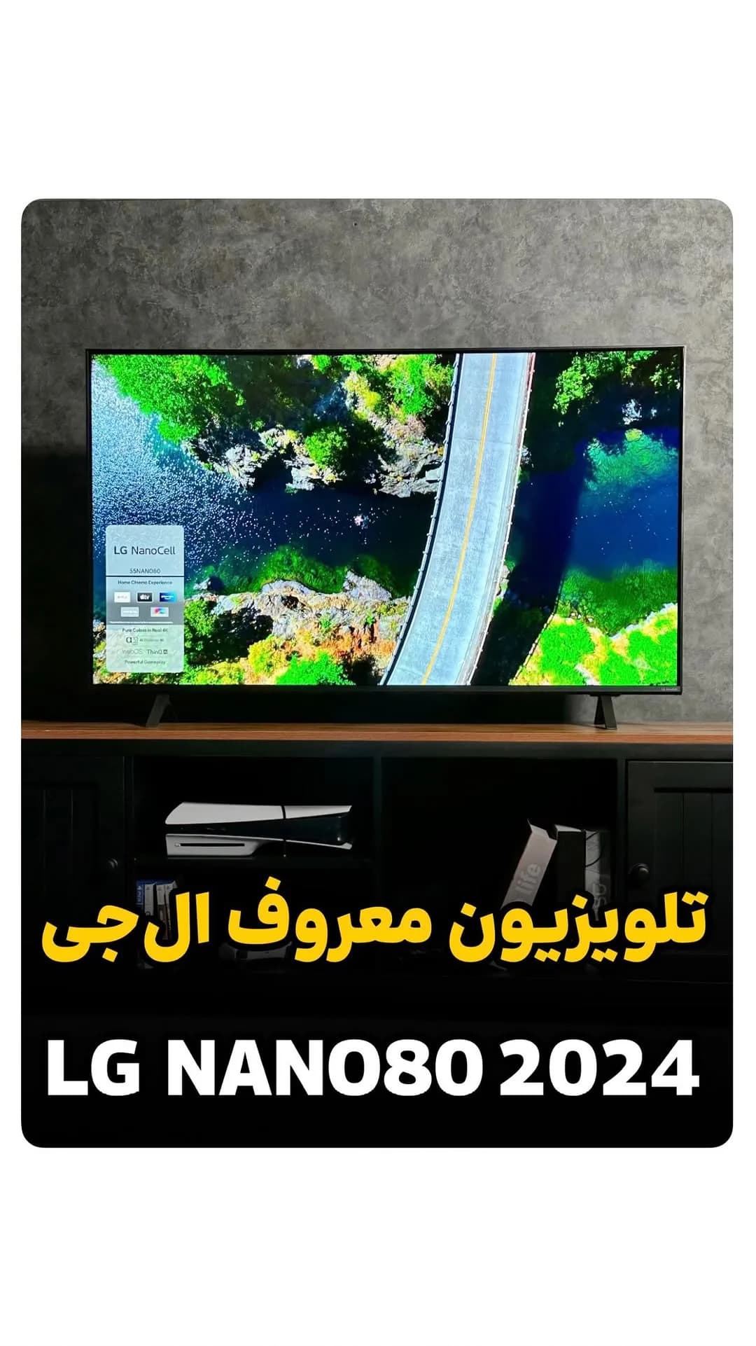 تلویزیون NANO80 مدل ۲۰۲۴ الجی، رنگ مشکی، صفحه نمایش تخت