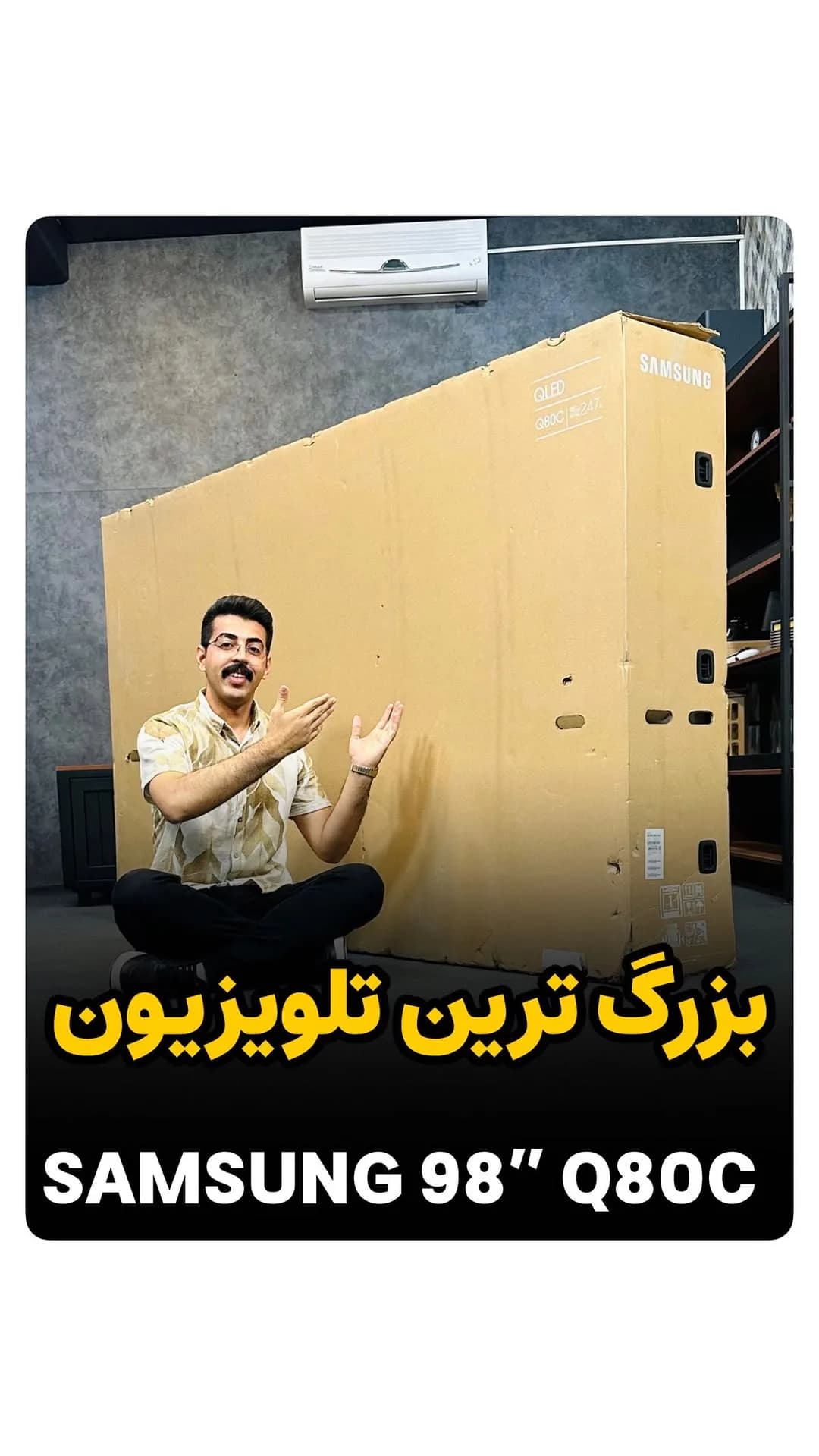 تلویزیون ۹۸ اینچ Q80C سامسونگ، رنگ قهوه ای، جنس مقوا، بزرگ صفحه تخت