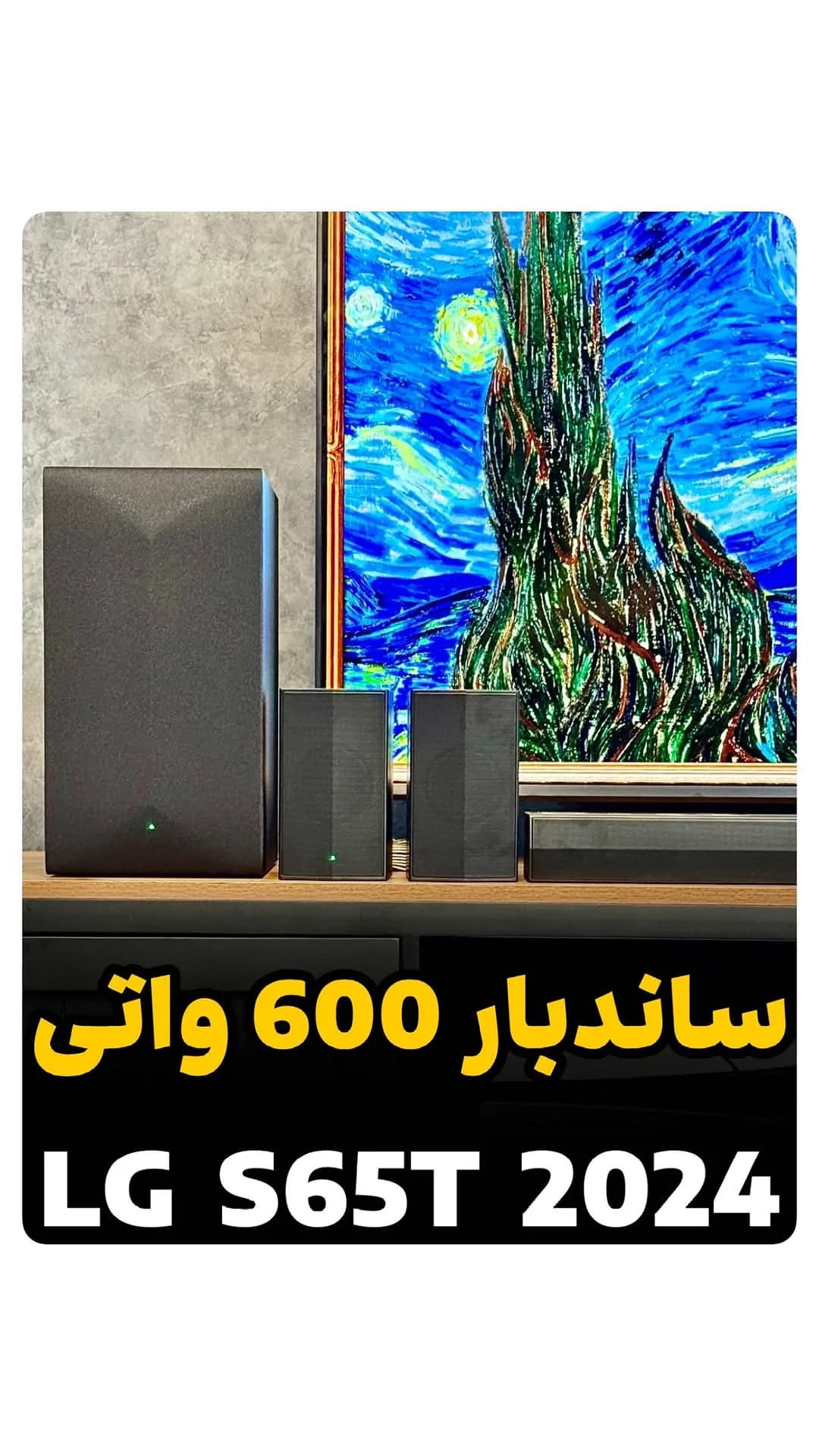 ساندبار S65T ۶۰۰ وات الجی