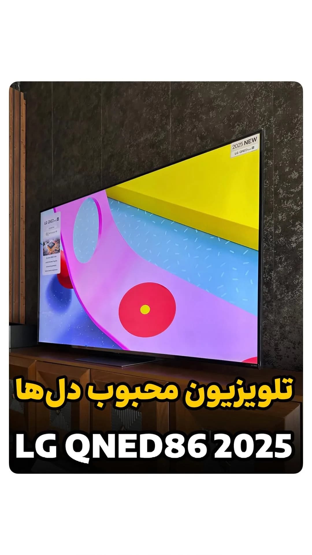 تلویزیون QNED86 مدل ۲۰۲۵ ۶۵ اینچ الجی، رنگ مشکی، جنس شیشه و پلاستیک، صفحه تخت