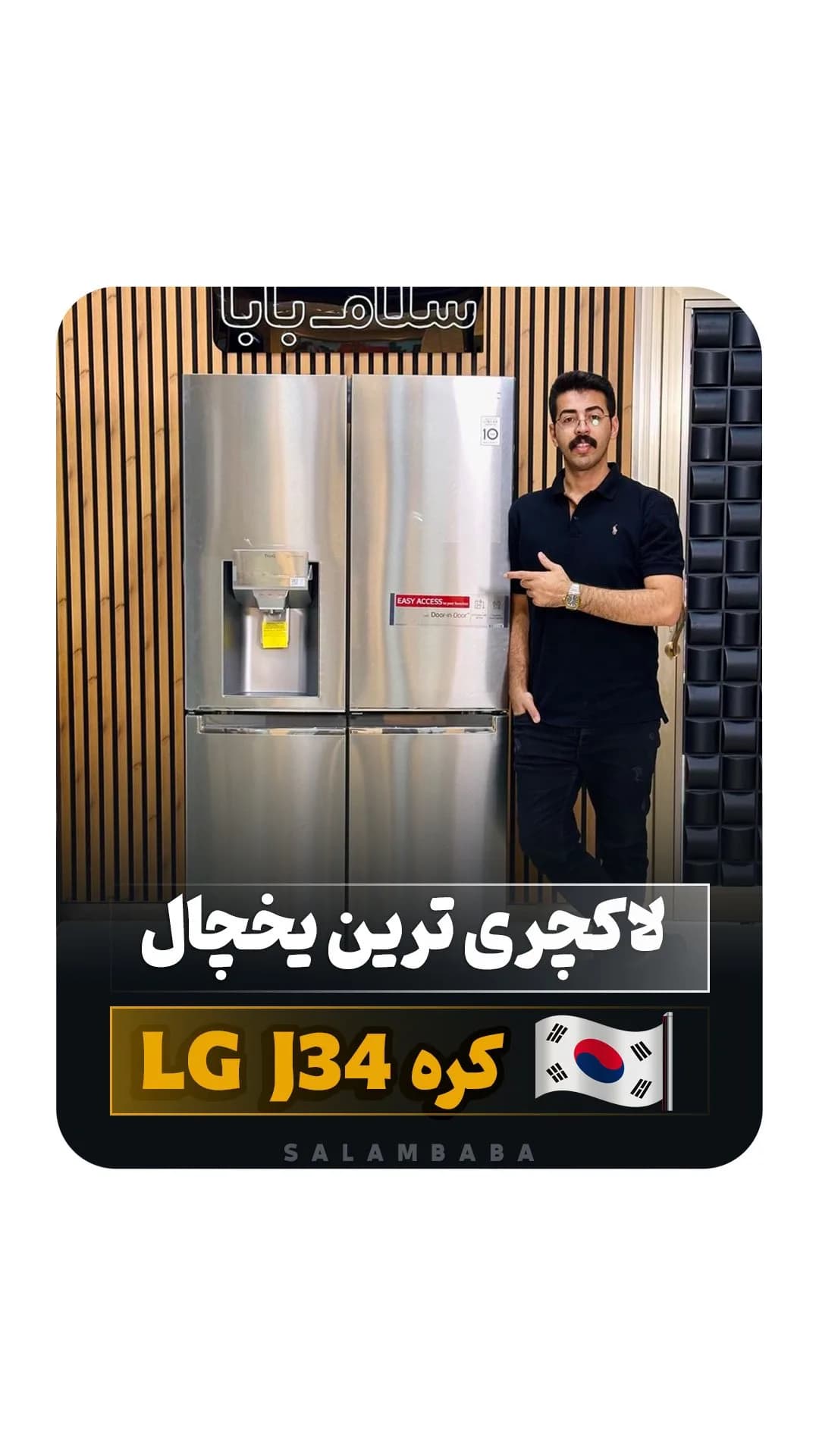 یخچال ساید بای ساید J34 الجی، رنگ نقرهای، جنس استیل، چهار درب